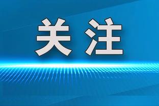 欧冠A组收官：曼联垫底出局，拜仁5胜1平不败晋级